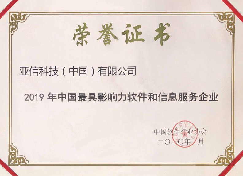 宝马娱乐网站bmw0002科技（中国）有限公司获“2019年中国最具影响力软件和信息服务企业”奖.jpg