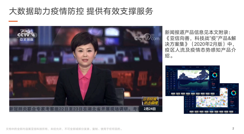 欧阳晔：通信大数据为疫情防控提供了重要抓手 003.png