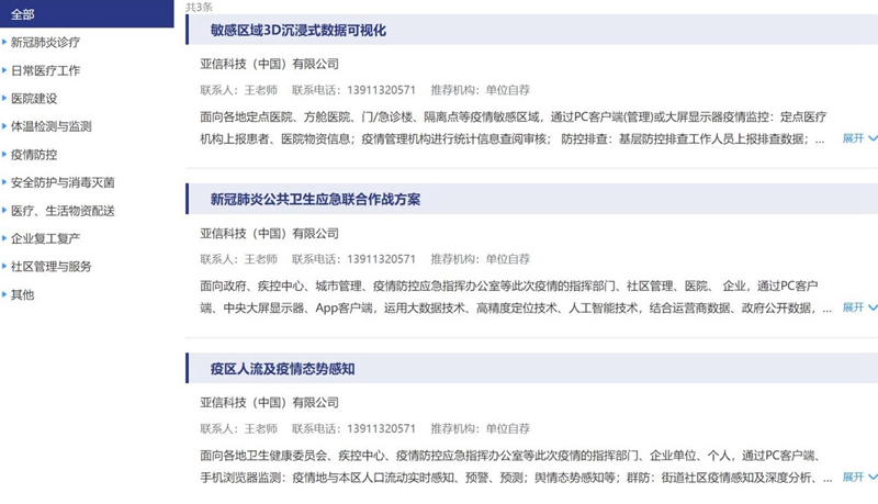 宝马娱乐网站bmw0002科技三大疫情防控产品解决方案获科技部推荐001.jpg