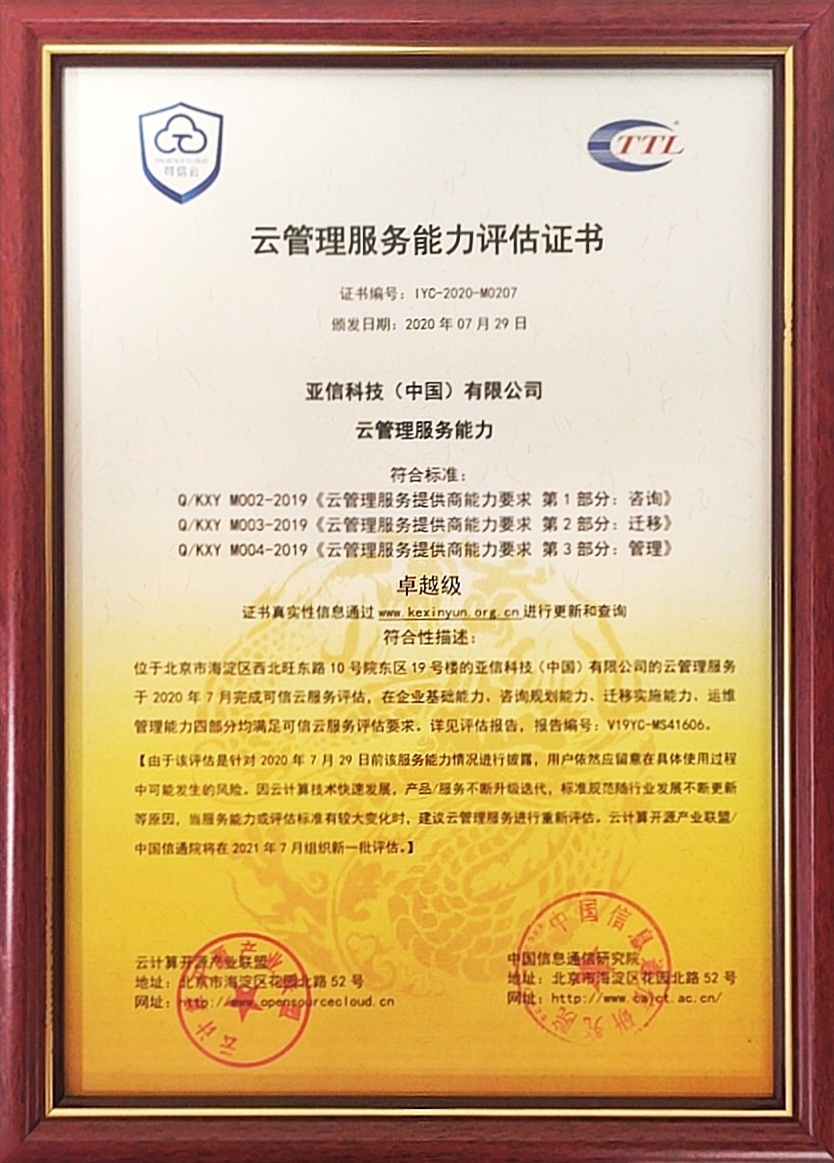 宝马娱乐网站bmw0002科技获可信云MSP最高级认证2.jpg