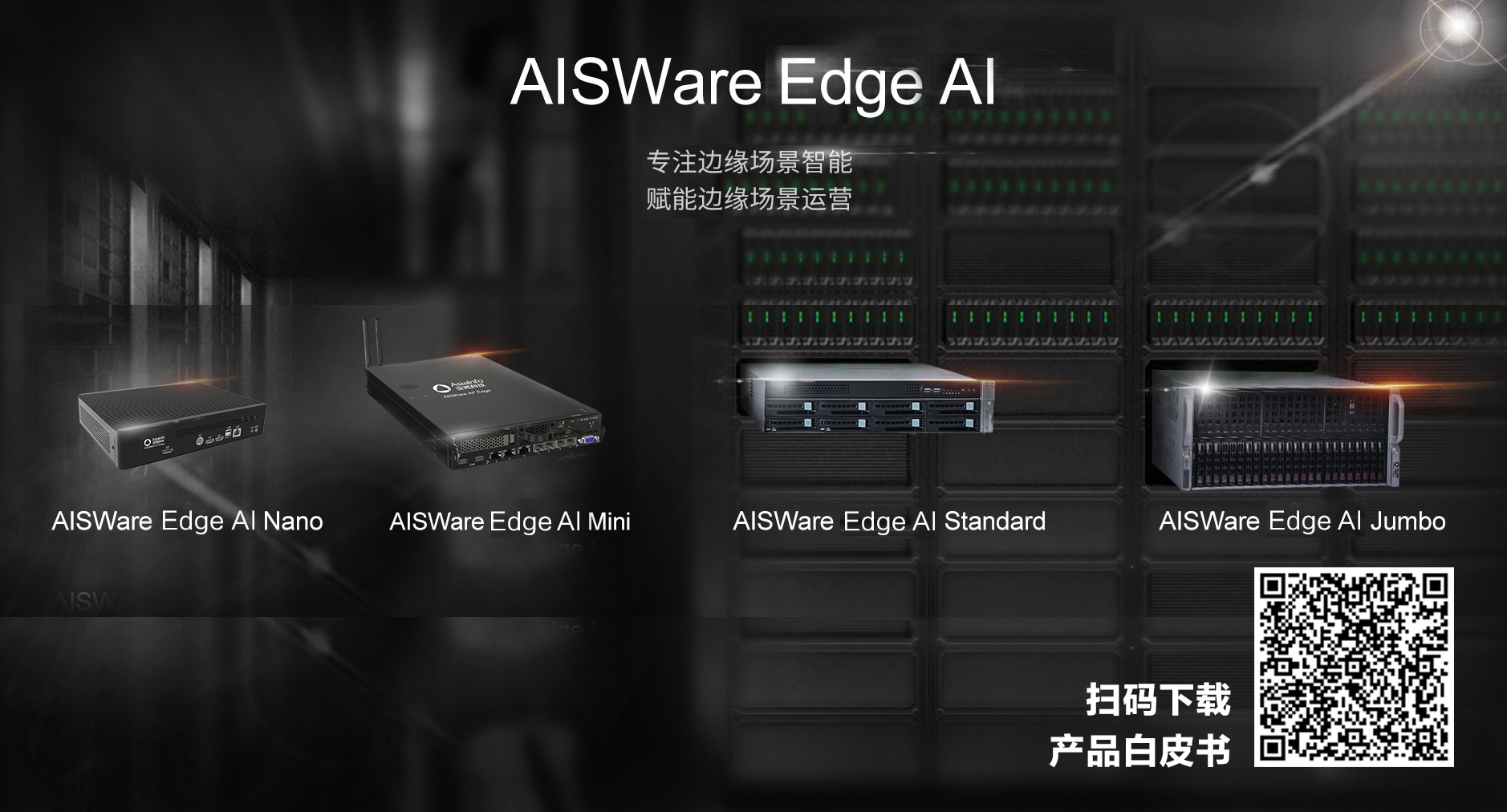 4、一体机多型产品.jpg