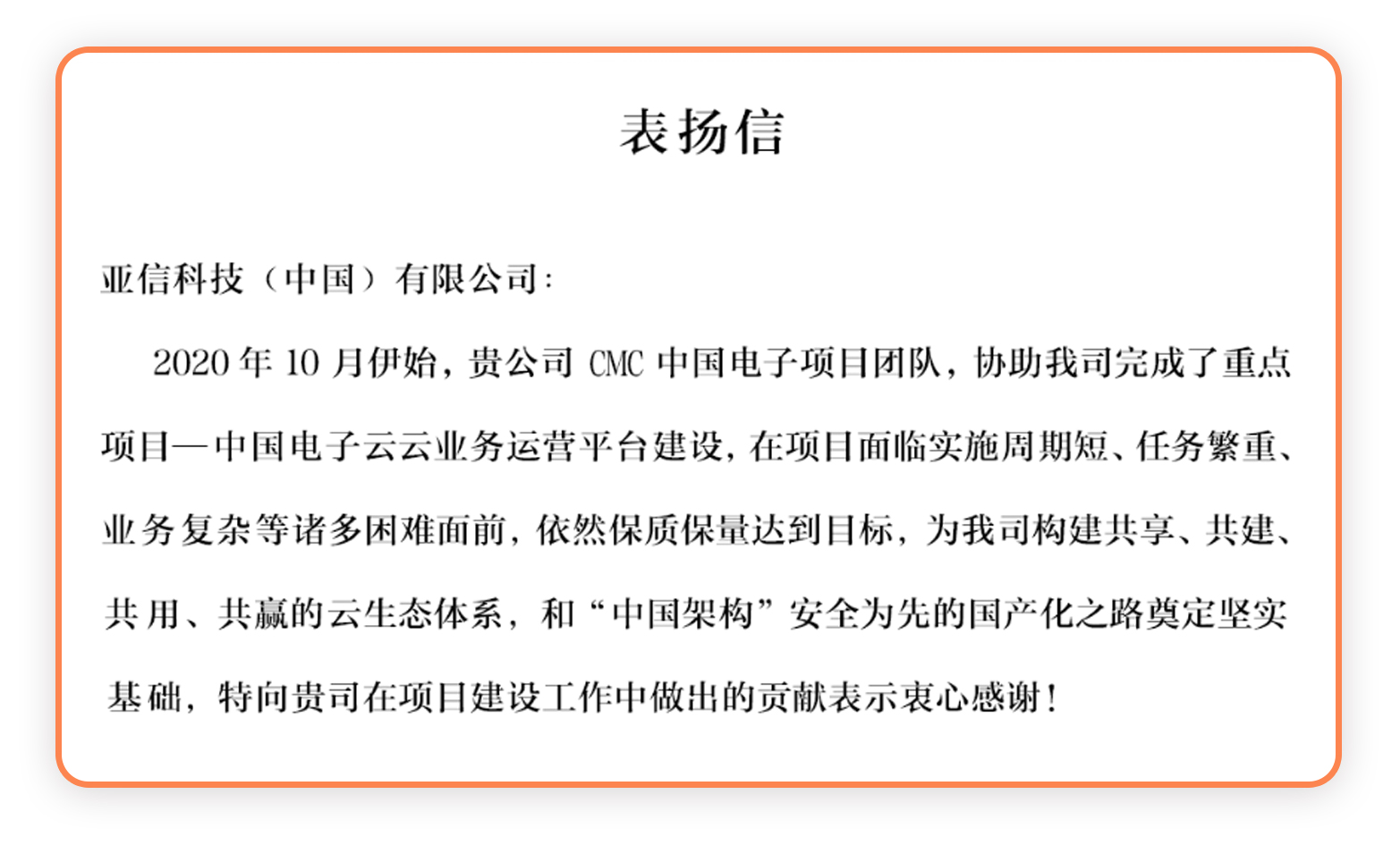 2、表扬信.jpg
