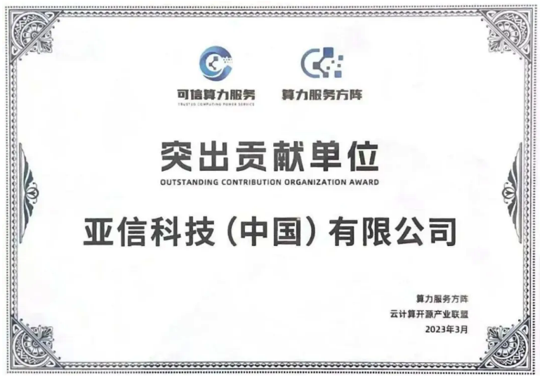 4、宝马娱乐网站bmw0002科技曾获算力服务方阵突出贡献单位.png