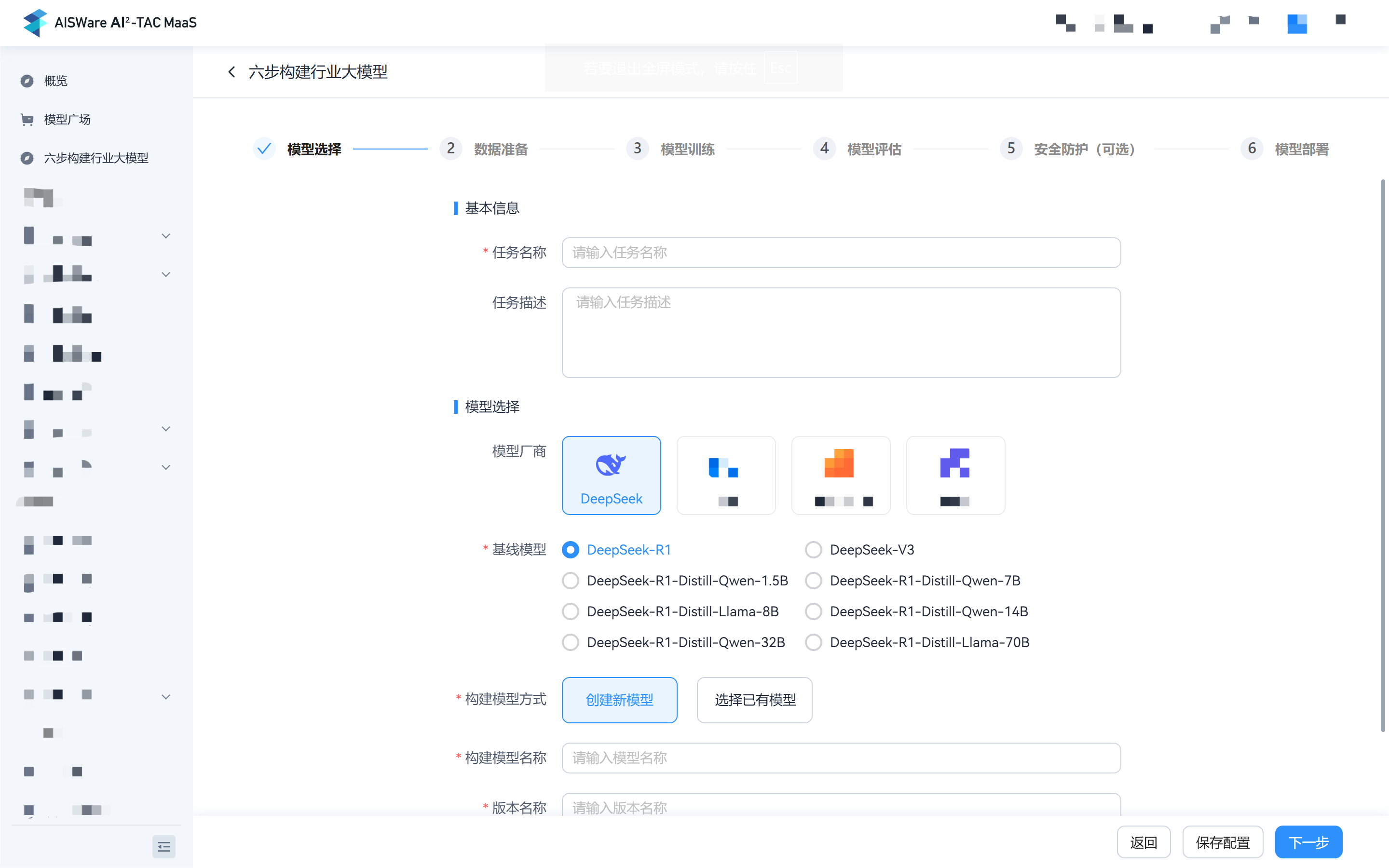3、六步构建行业大模型.png